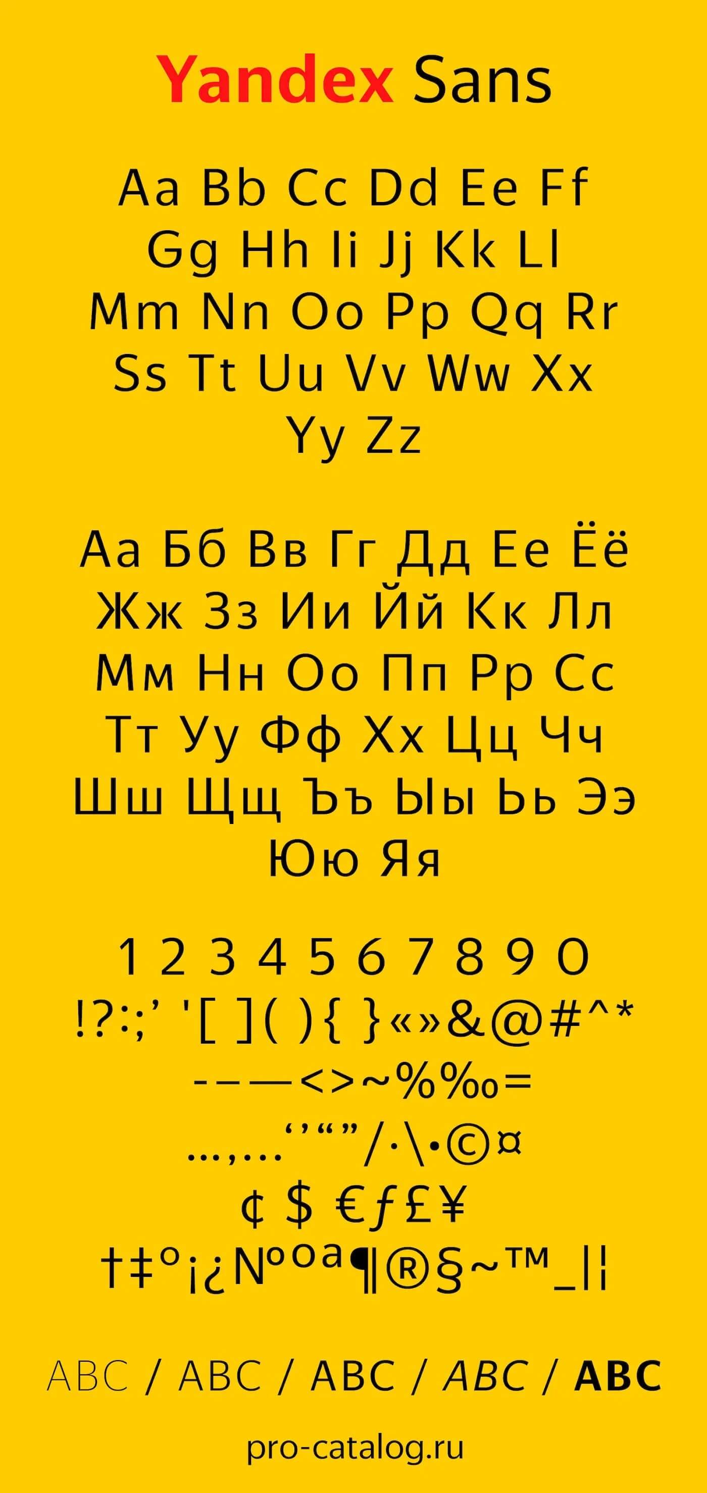 Шрифт Yandex Sans (Кириллица/Латиница)